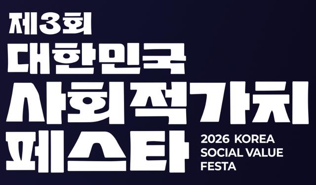 제3회 대한민국 사회적가치 페스타 참가