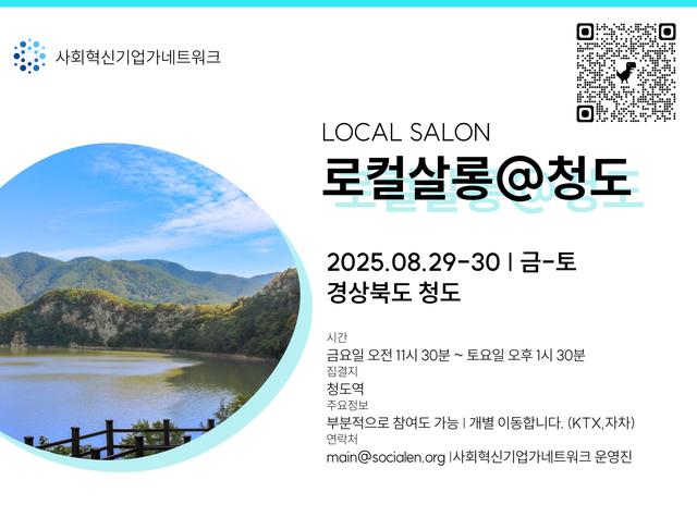 소셜로컬살롱 최근 행사 사진
