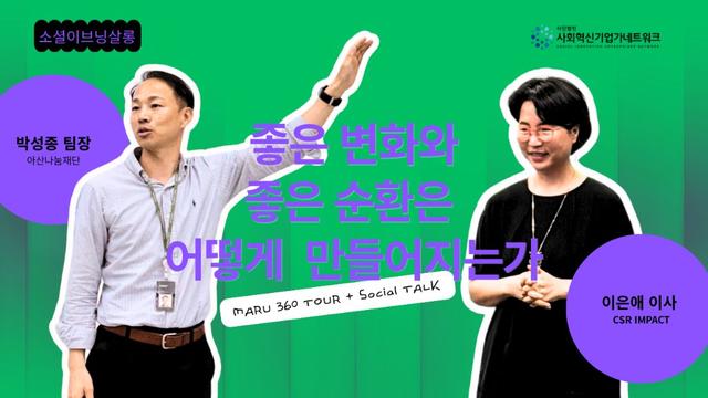 소셜이브닝살롱 최근 행사 사진