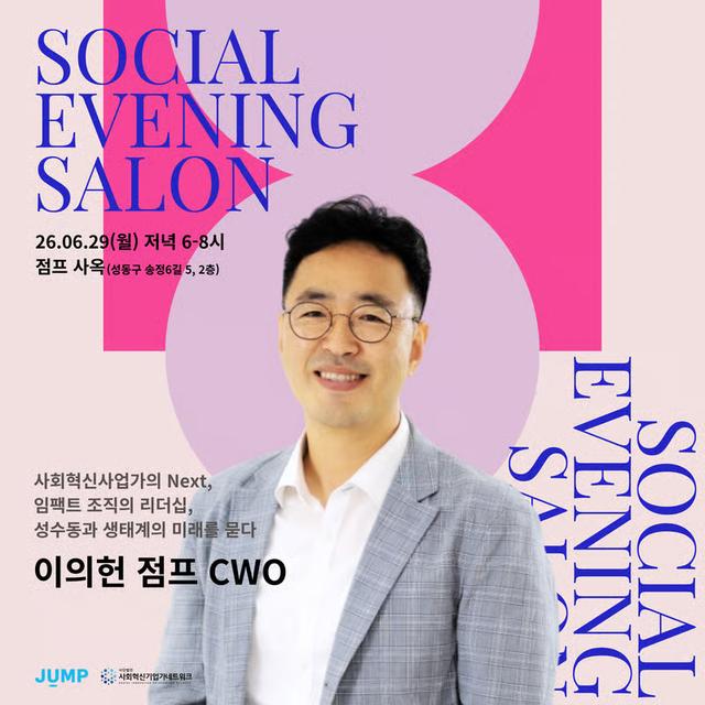 이브닝살롱 #10 사진 1